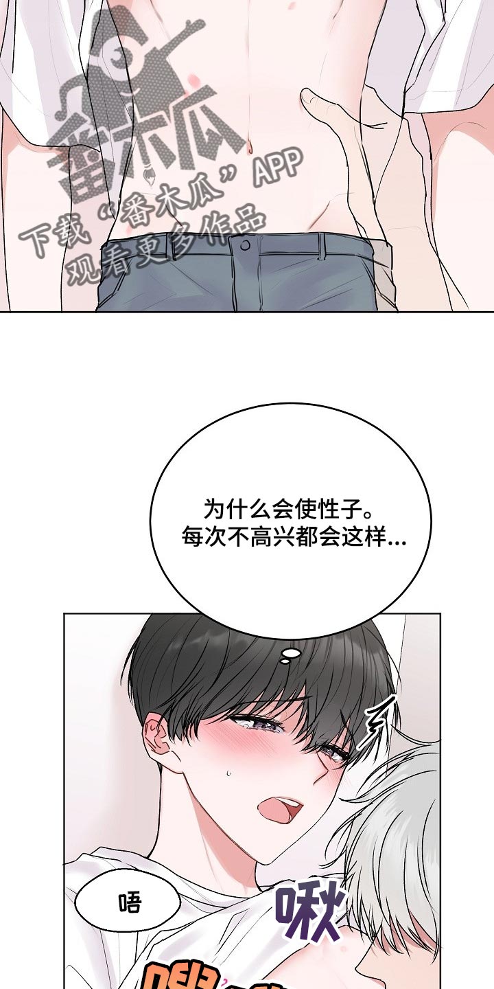 第44章：【第二季】使性子6