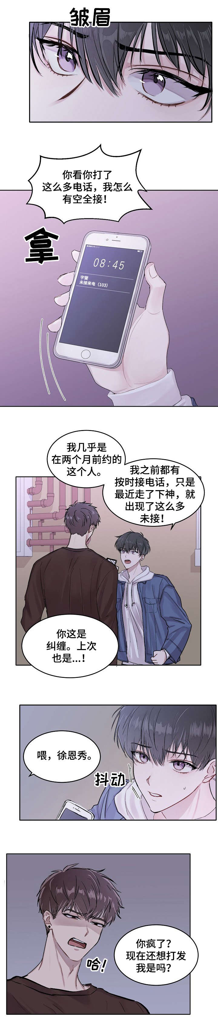 第1章：站住2