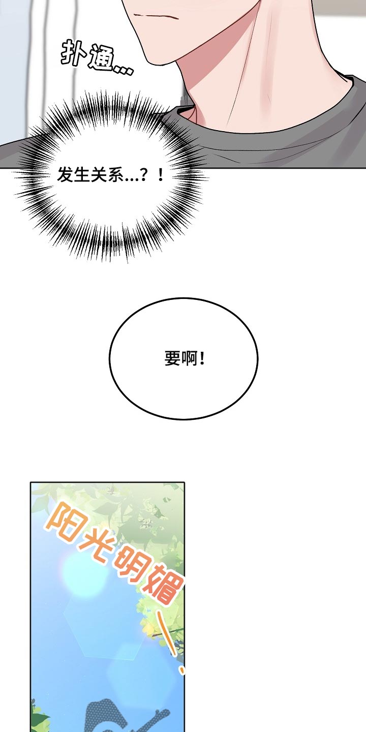 第87章：【第二季】玩水13