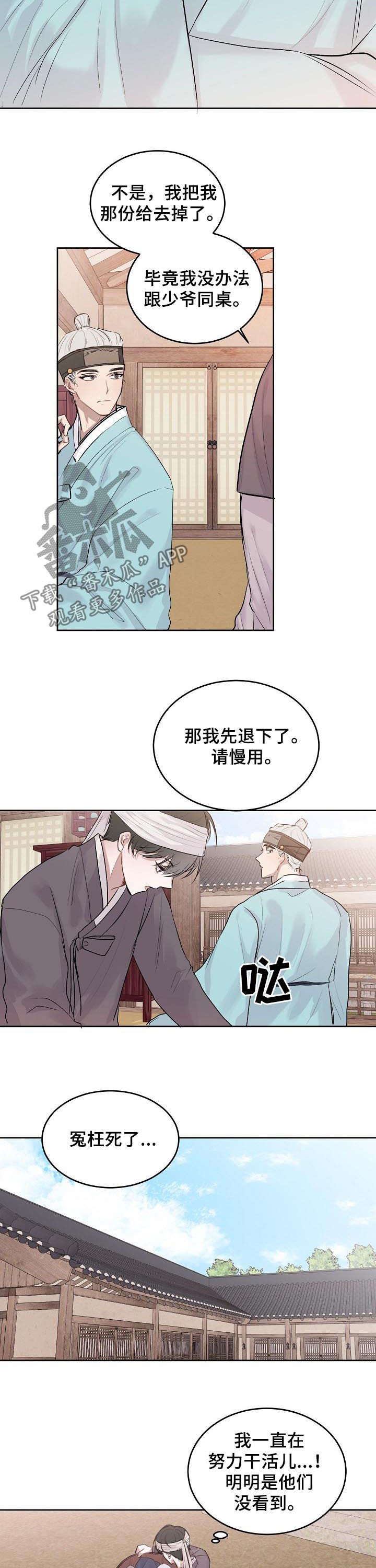 第22章：特别篇：仆人3