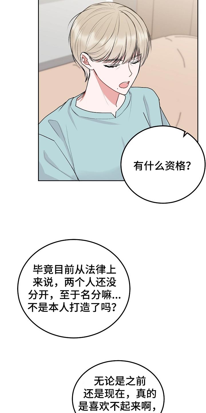 第67章：【第二季】多管闲事20