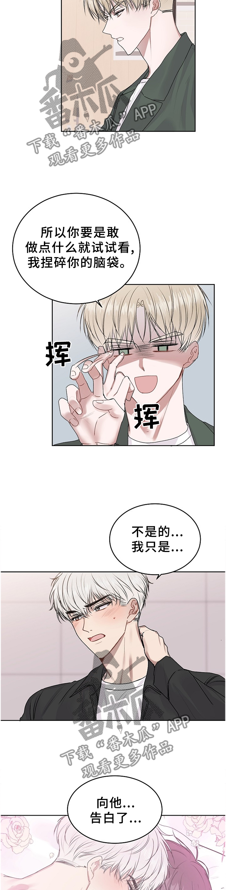 第26章：告白8