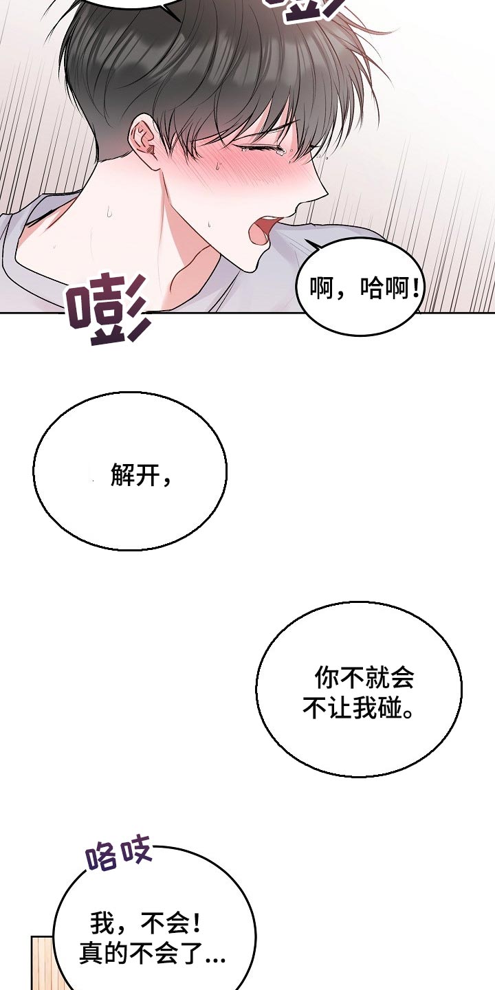 第60章：【第二季】绑住18