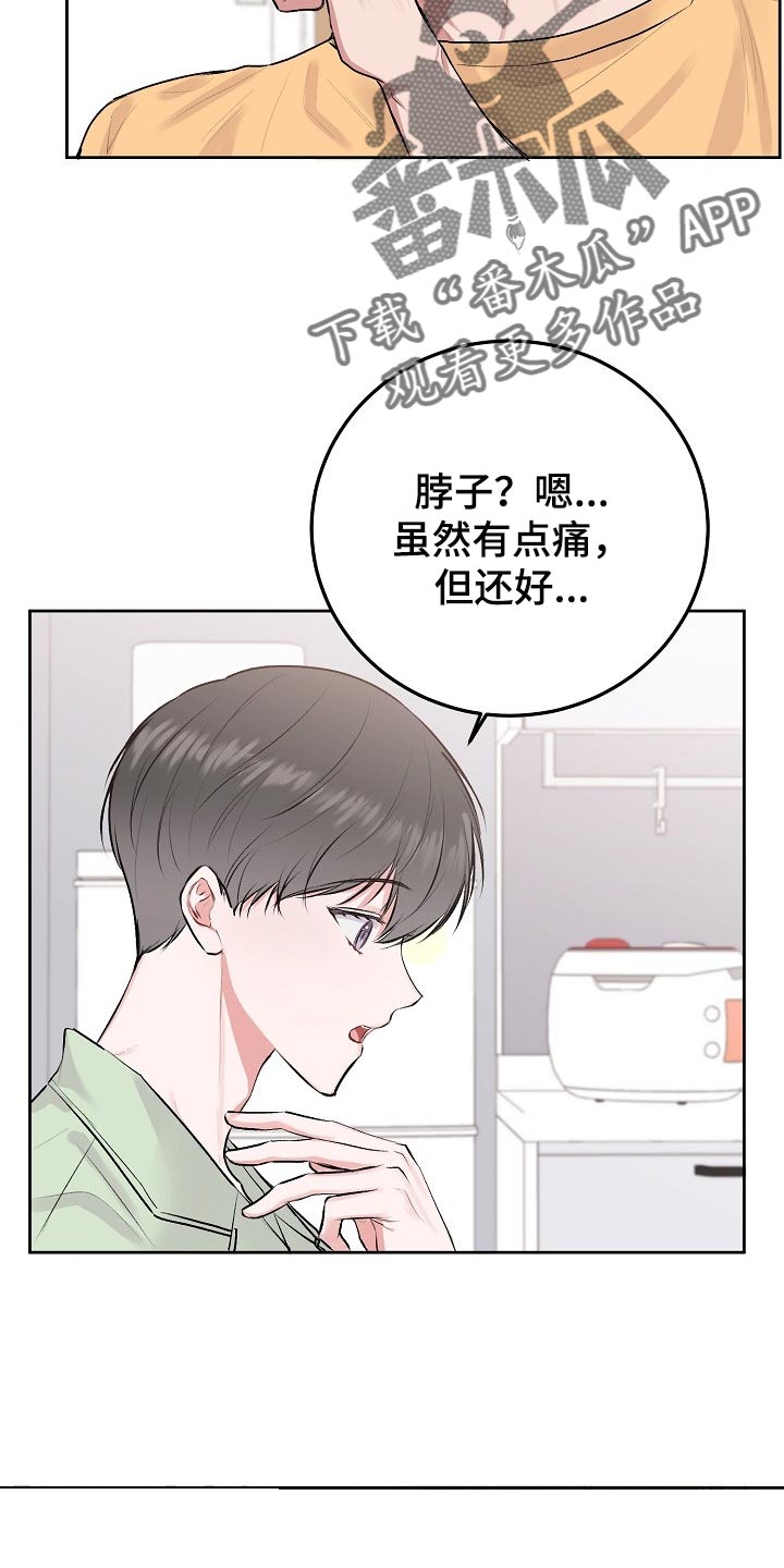 第53章：【第二季】道歉的事情3