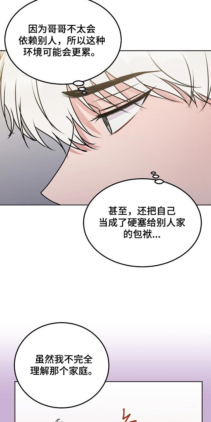 第80章：【第二季】你是他的家人11