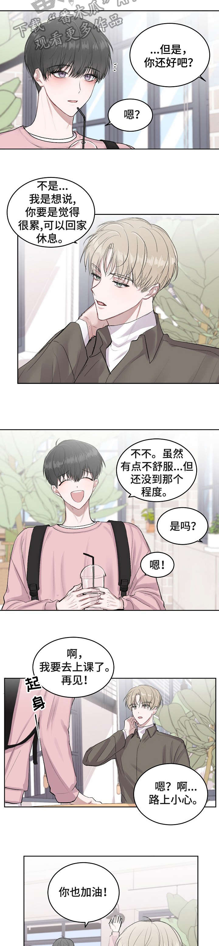 第3章：犯困7