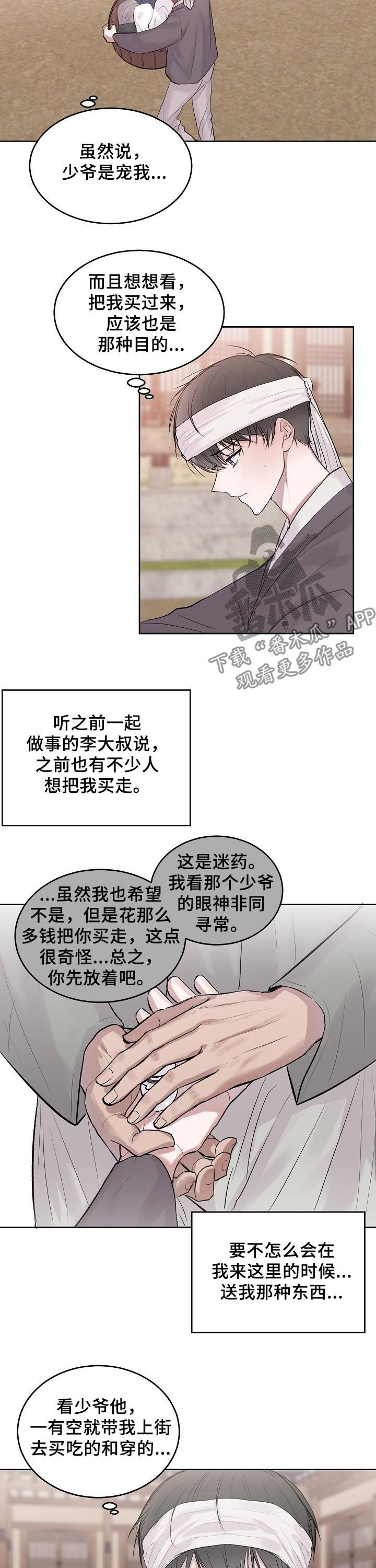 第22章：特别篇：仆人4