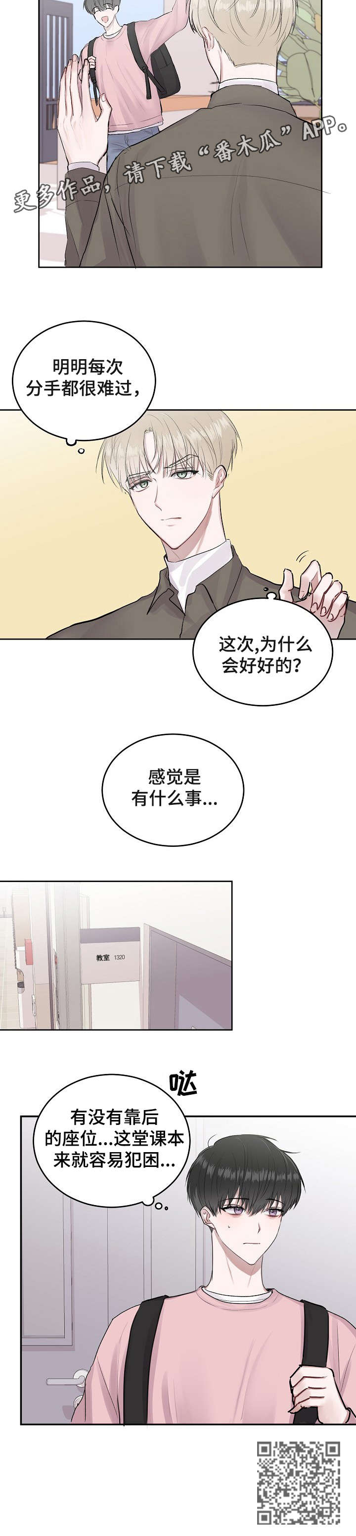 第3章：犯困8