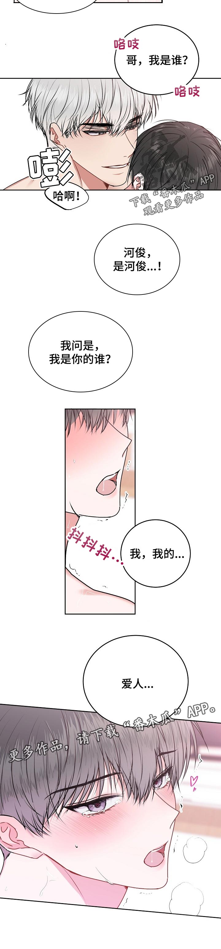第38章：爱人7