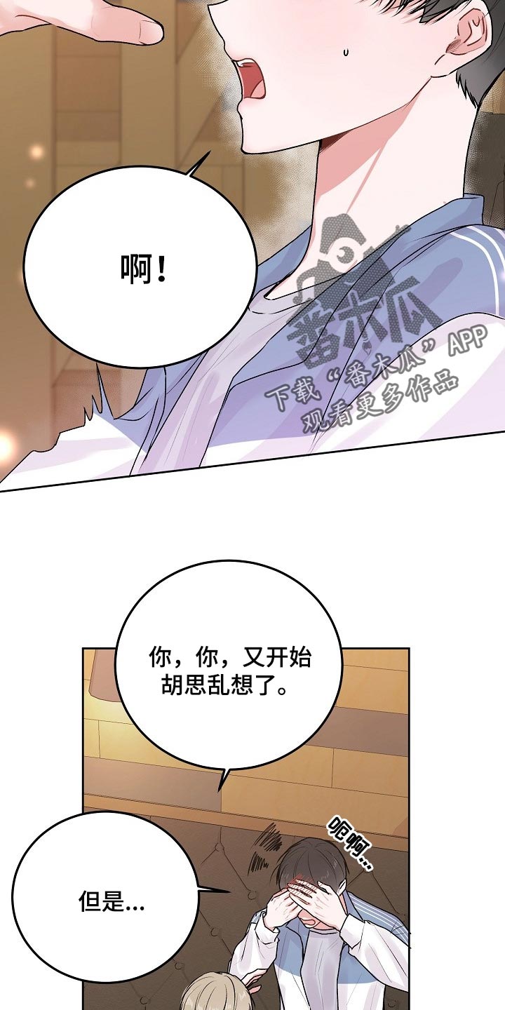 第54章：【第二季】胡思乱想16