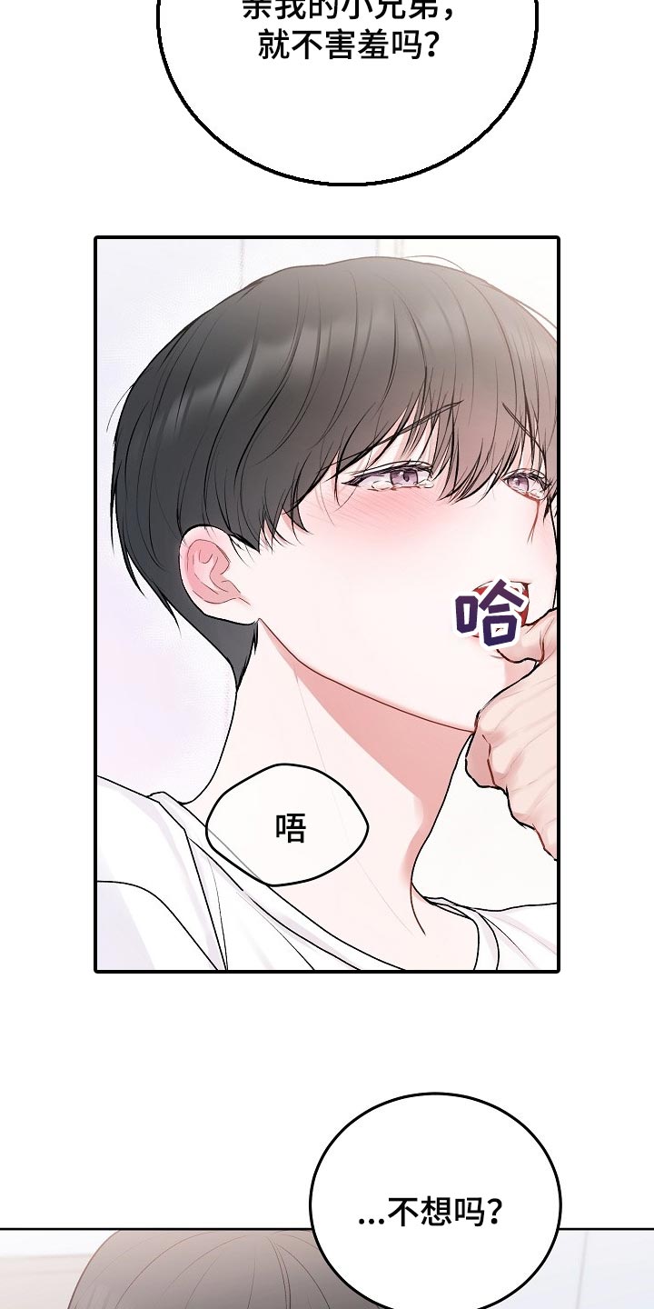 第52章：【第二季】不安2