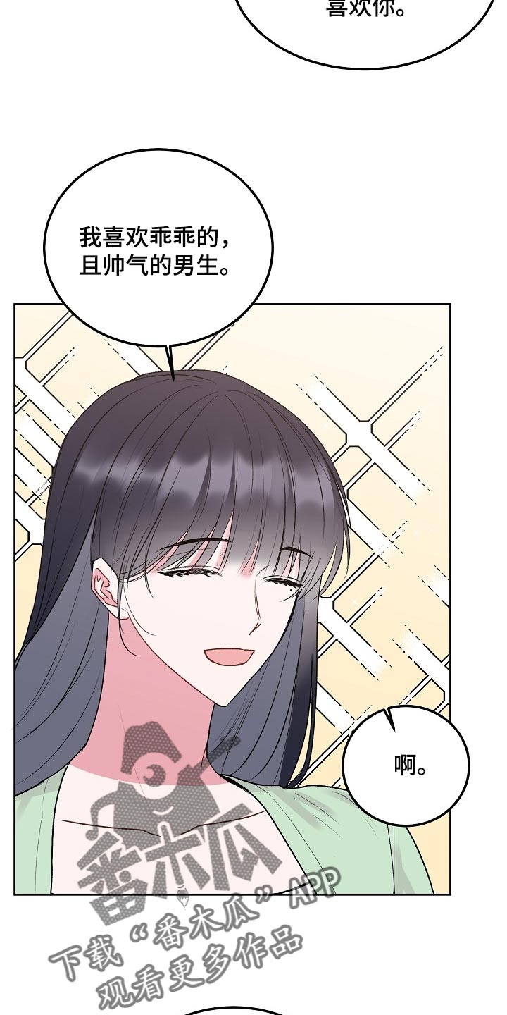 第90章：【第二季】坦白7