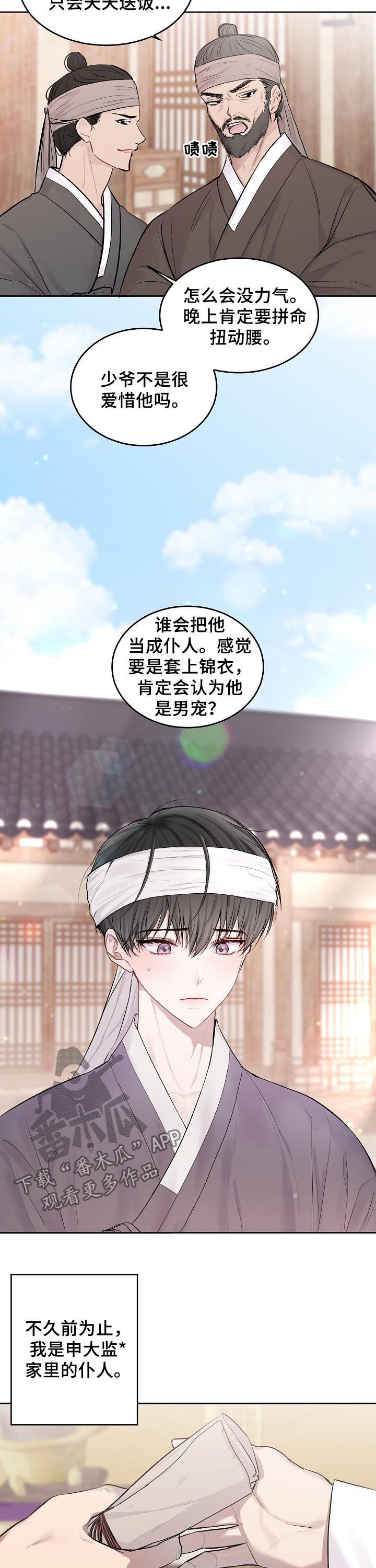 第22章：特别篇：仆人1