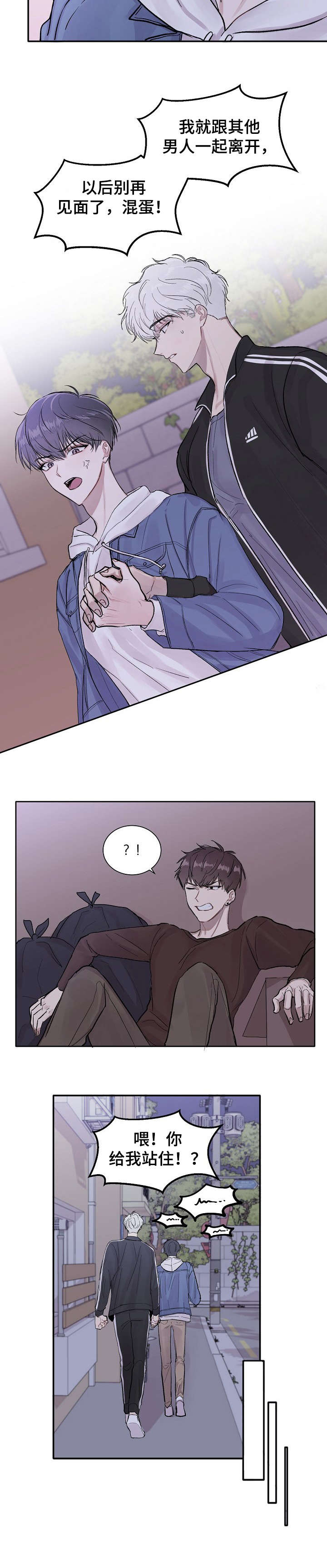 第1章：站住8