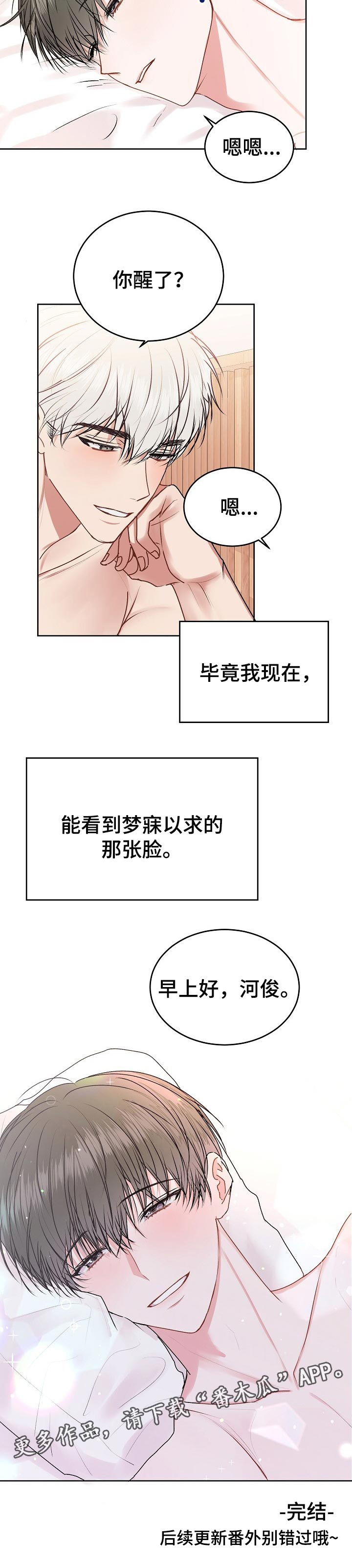 第41章：一见钟情【第一季完结】10