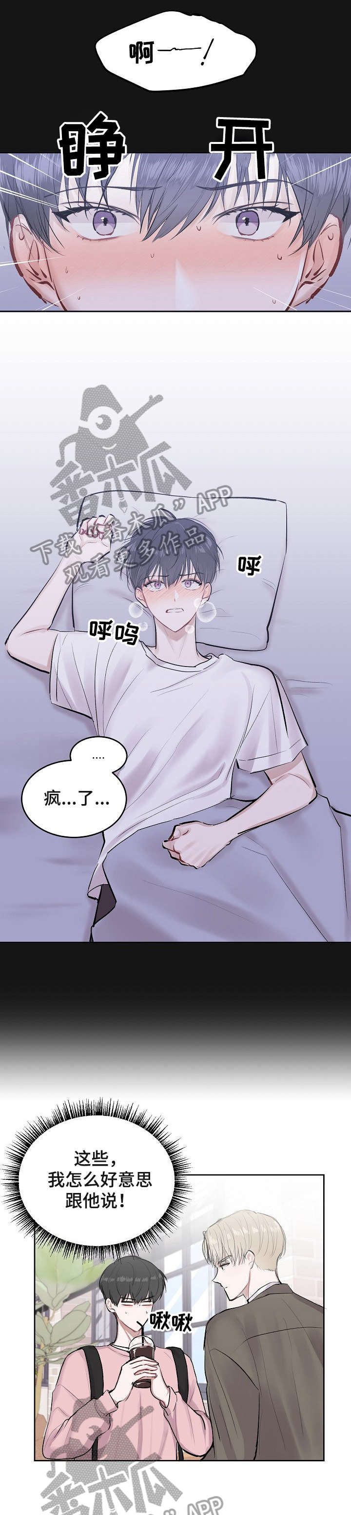 第3章：犯困6