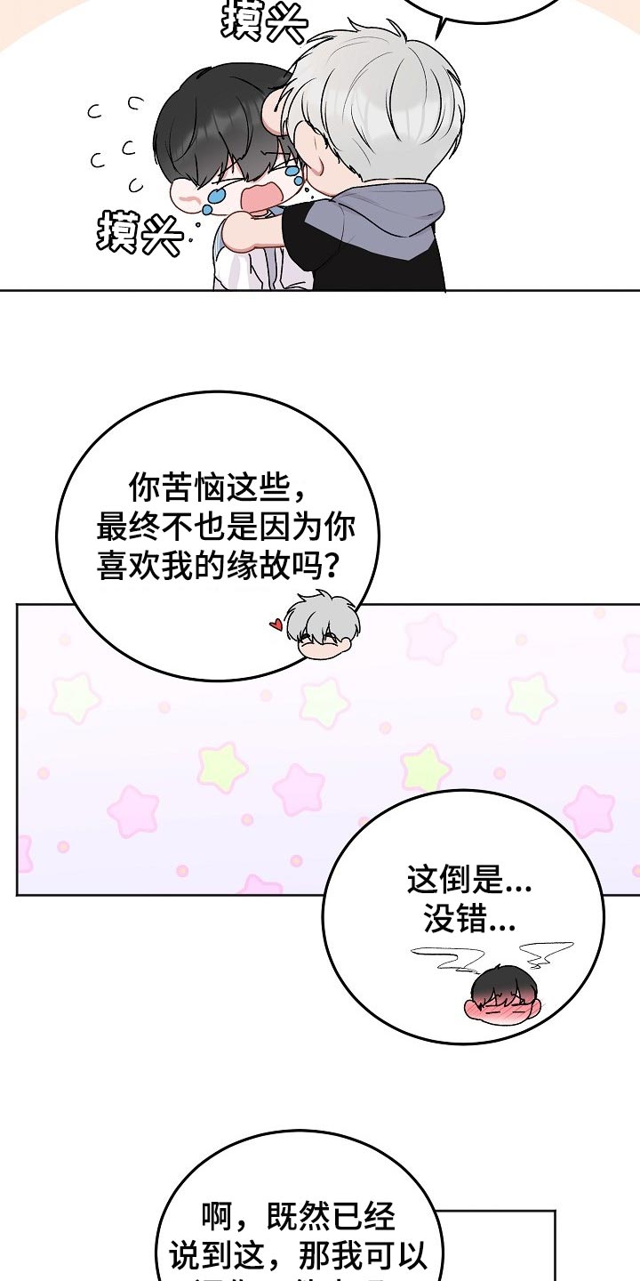 第59章：【第二季】苦恼10