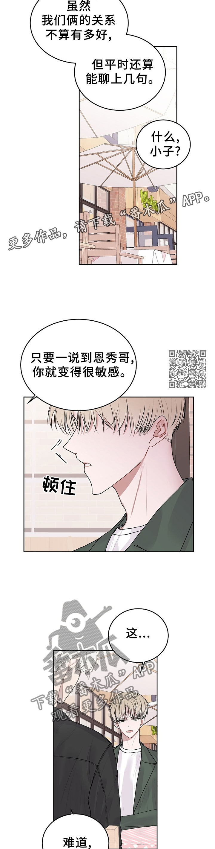 第26章：告白5