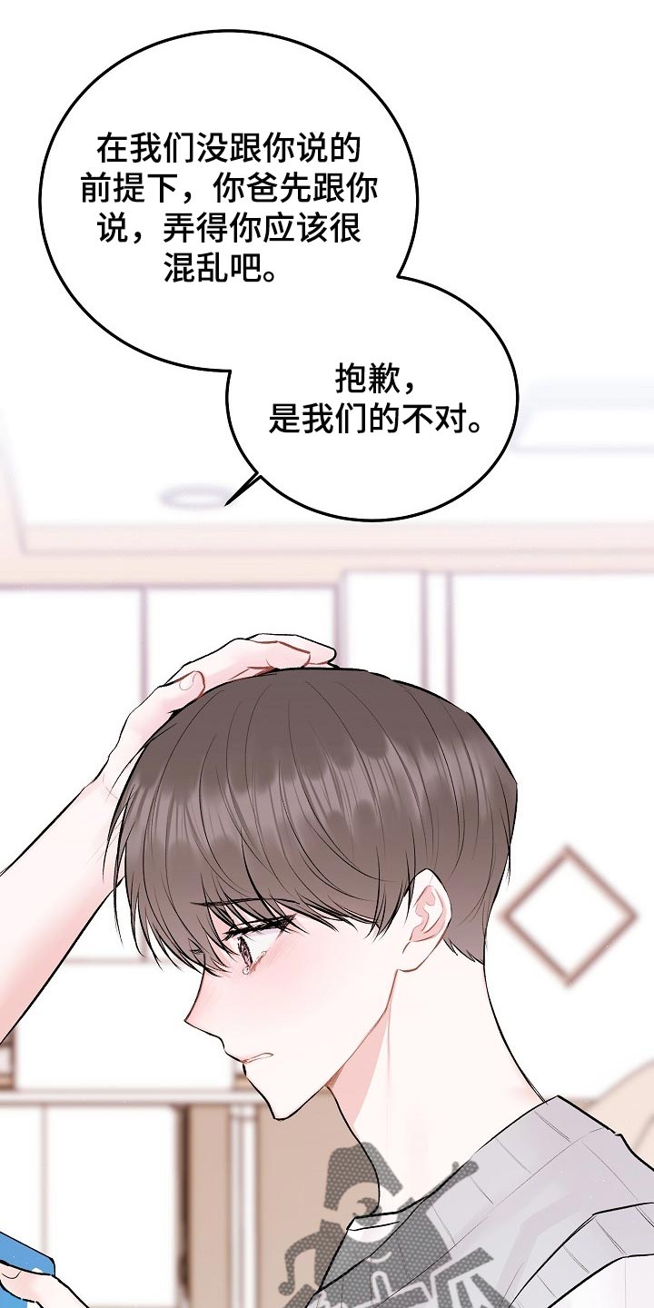 第83章：【第二季】是我们的不对16