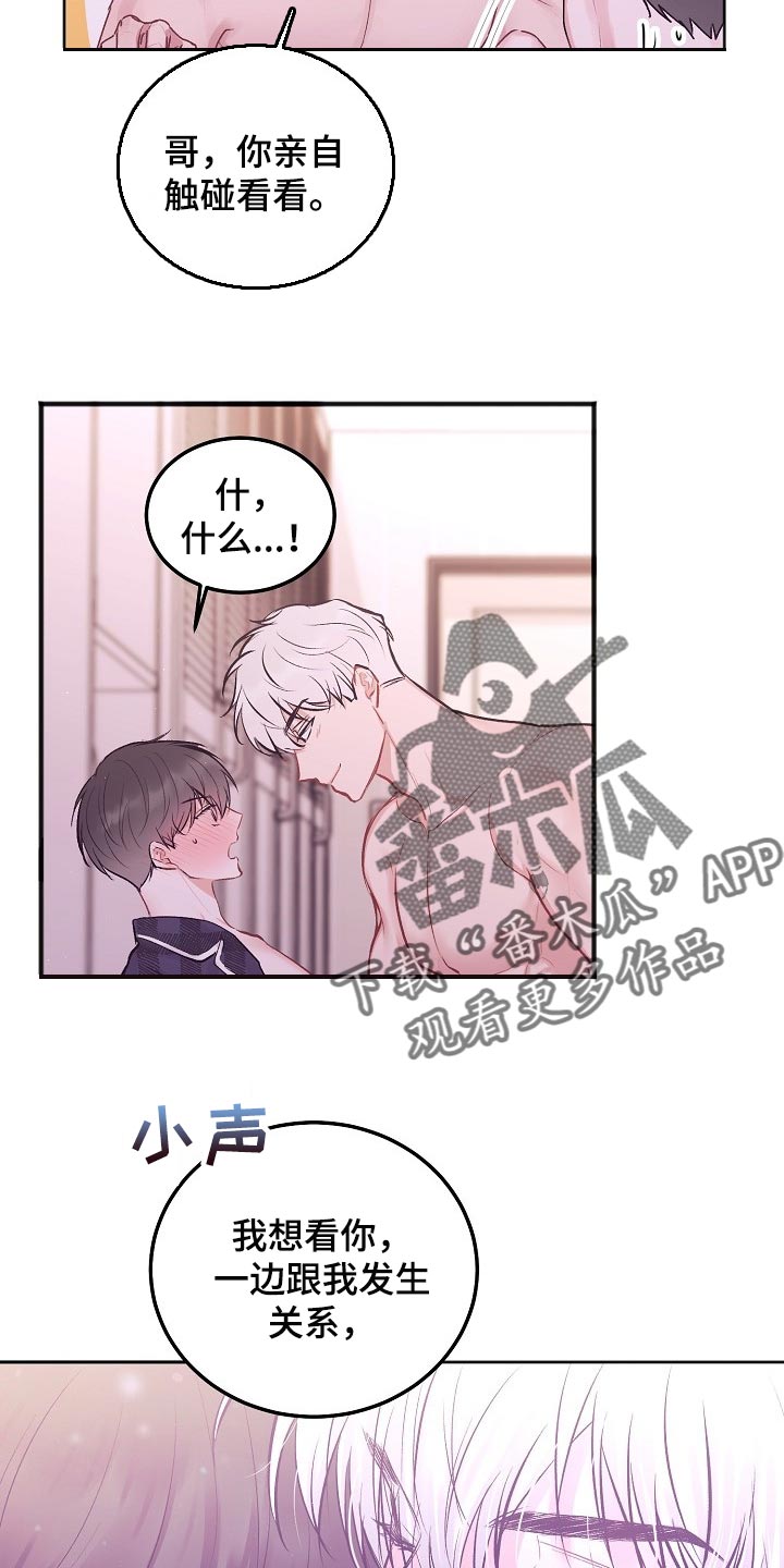 第75章：【第二季】想哄你睡觉11