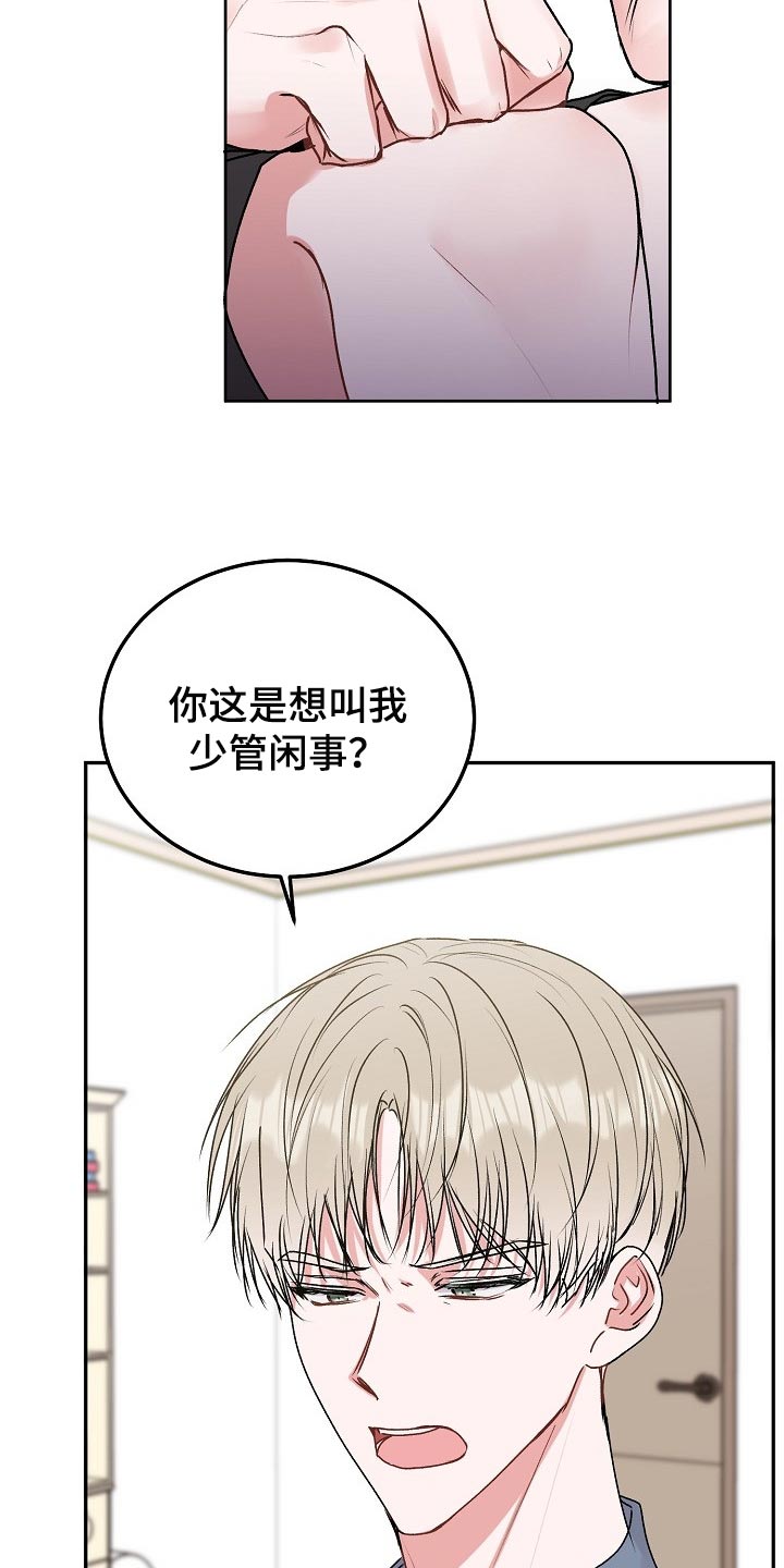 第67章：【第二季】多管闲事6