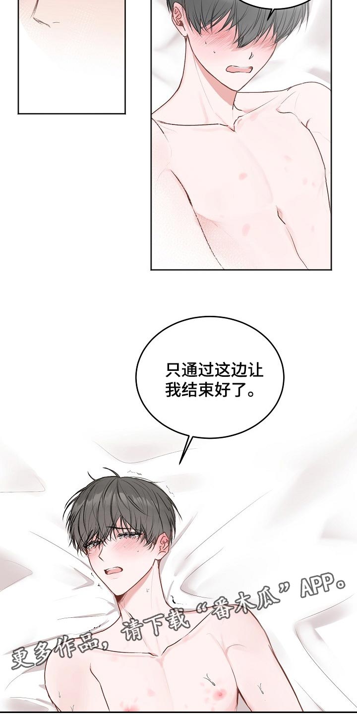 第45章：【第二季】明明说会喜欢12