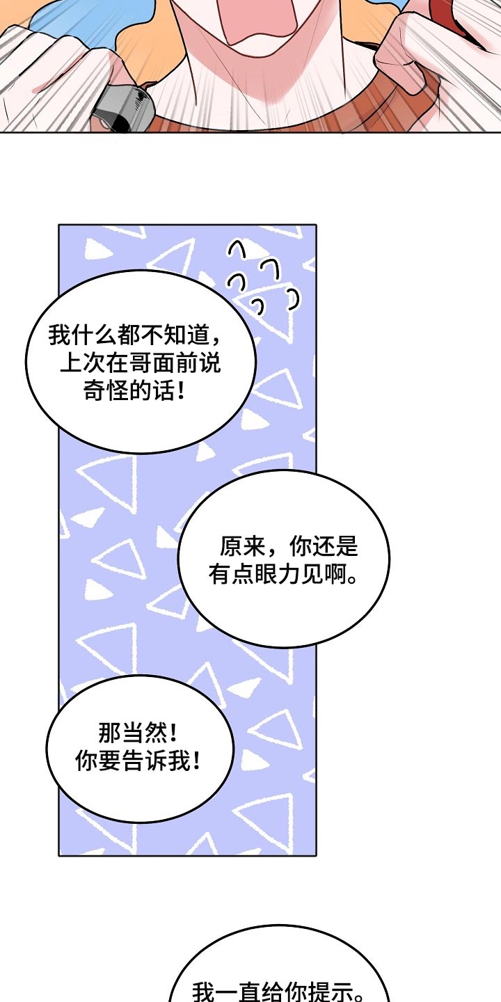 第90章：【第二季】坦白21