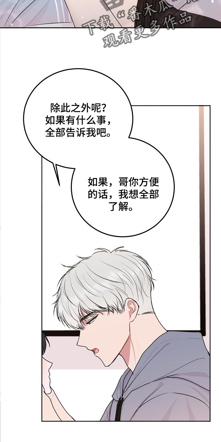 第58章：【第二季】我不想看到这种表情13