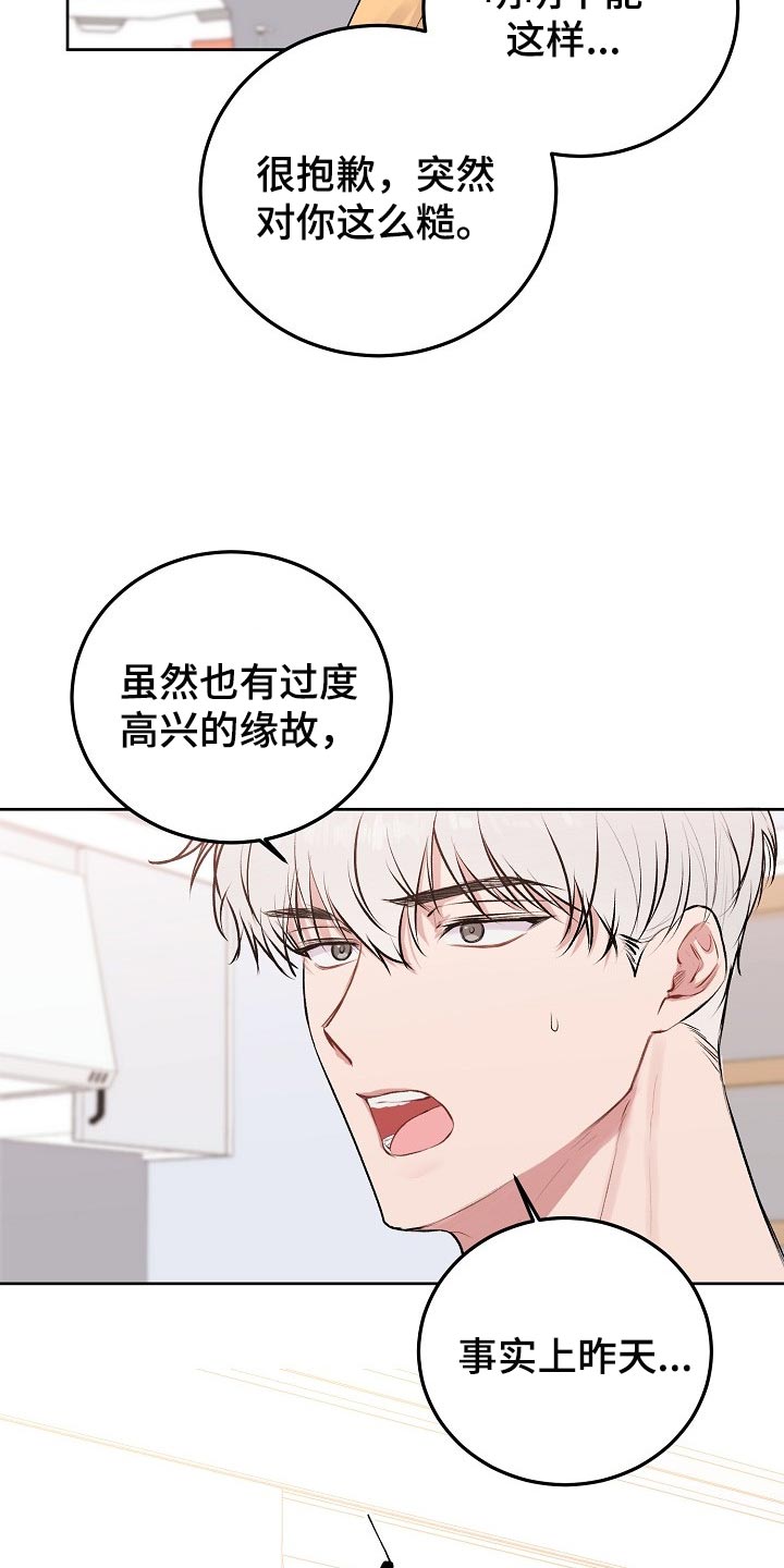 第53章：【第二季】道歉的事情5