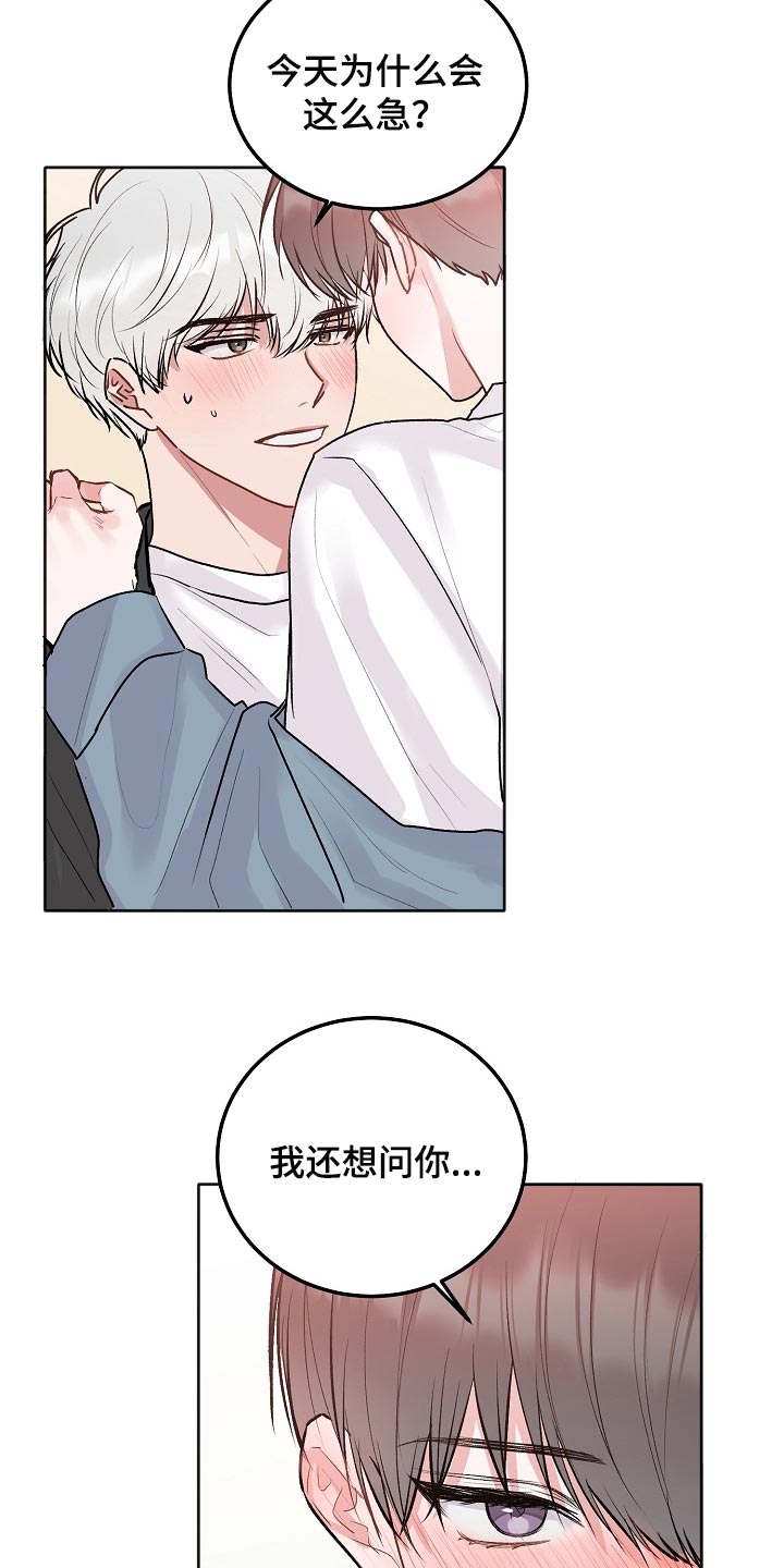 第86章：【第二季】着急5