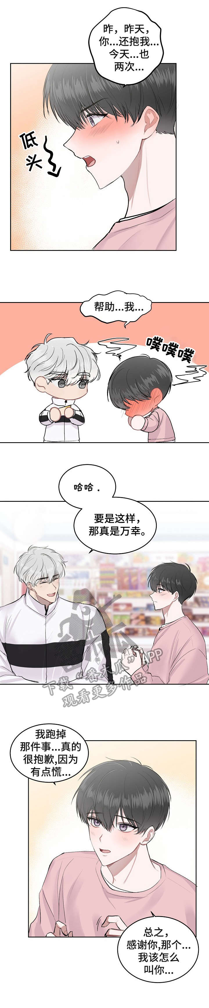 第5章：平易近人6