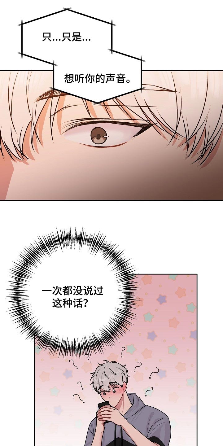 第55章：【第二季】想听听你的声音11