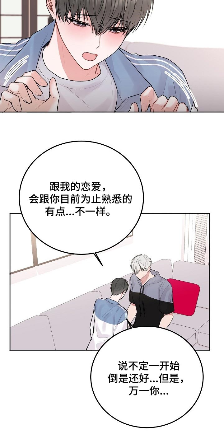 第58章：【第二季】我不想看到这种表情16