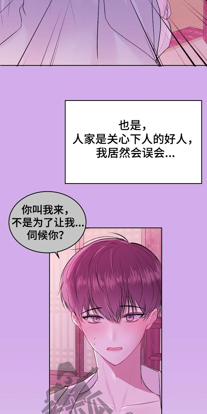 第100章：【番外】错觉20
