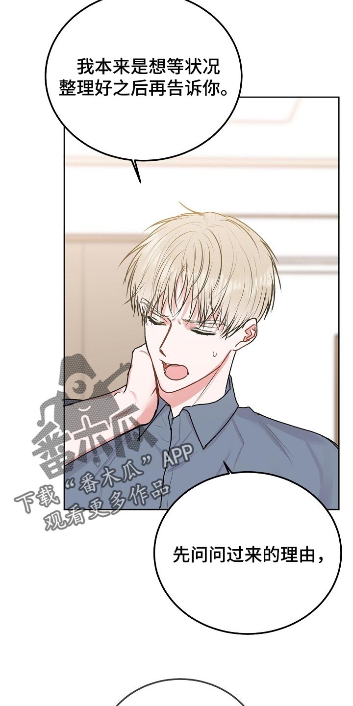 第67章：【第二季】多管闲事2