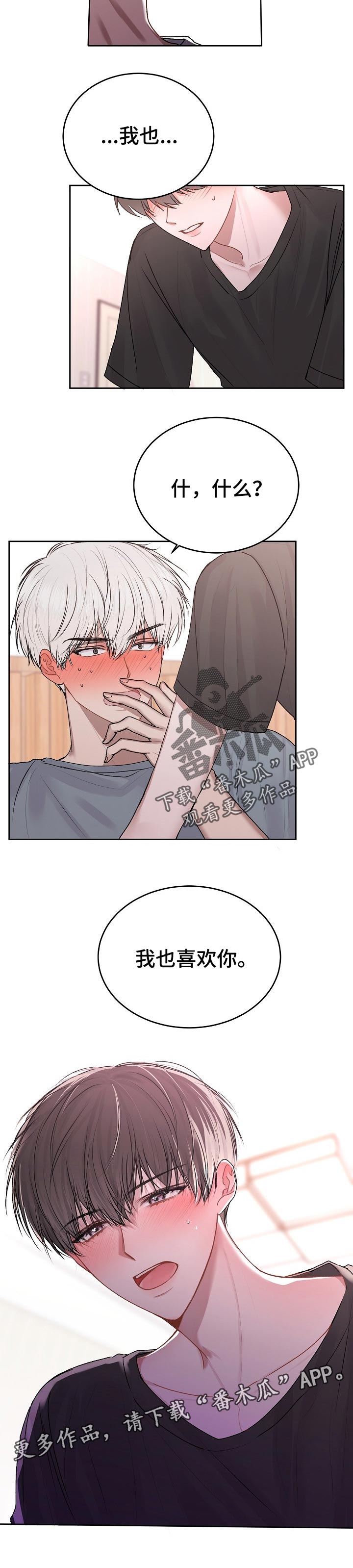 第35章：我也喜欢你7
