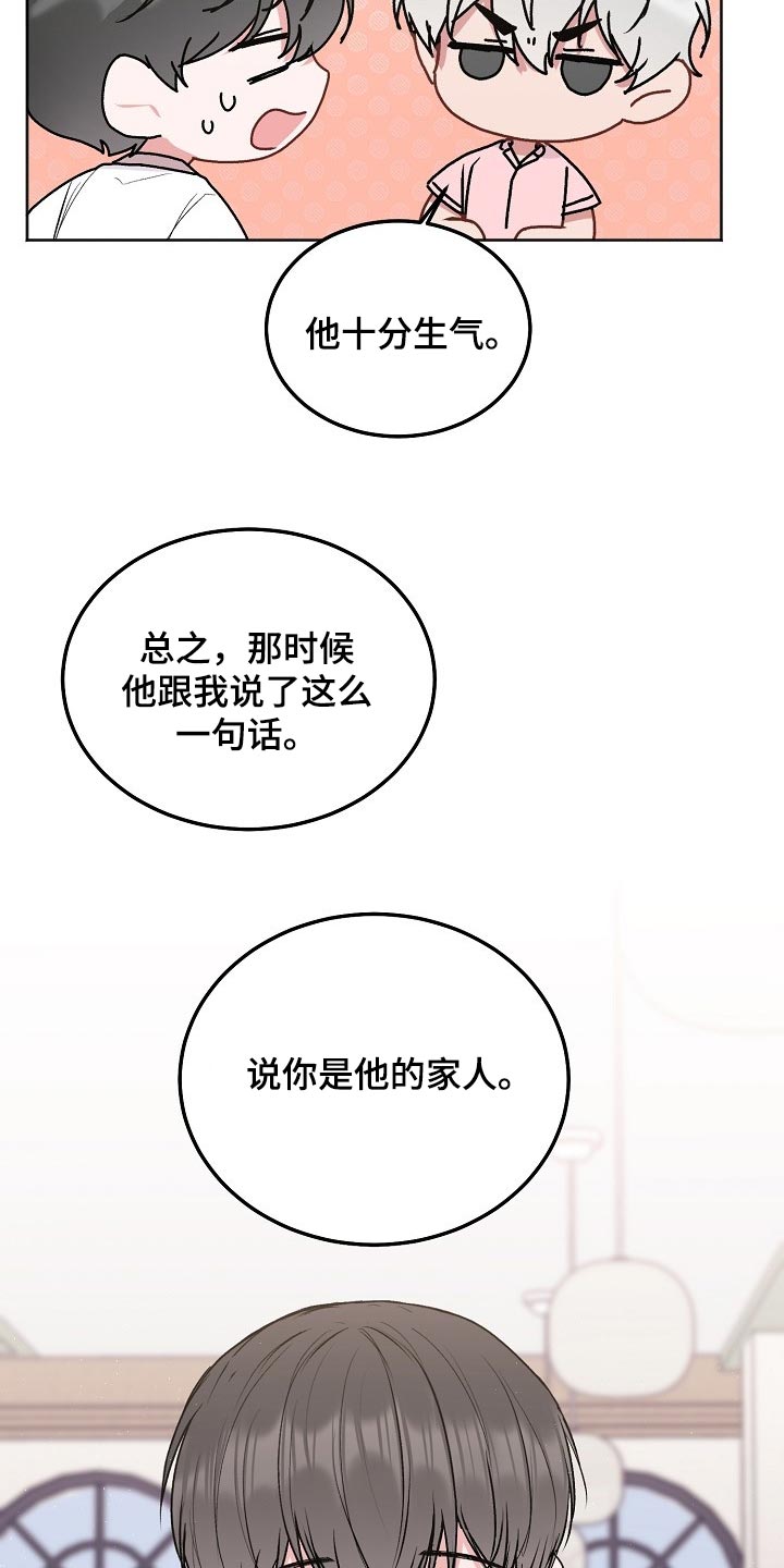 第80章：【第二季】你是他的家人17