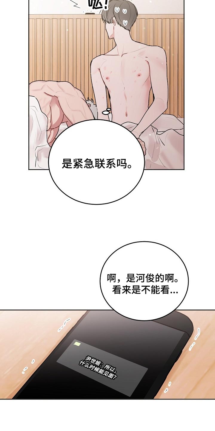第46章：【第二季】短信13