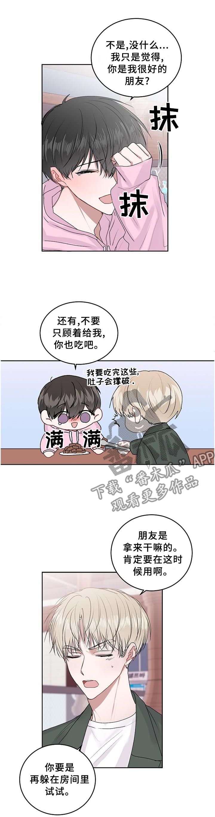 第28章：朋友8