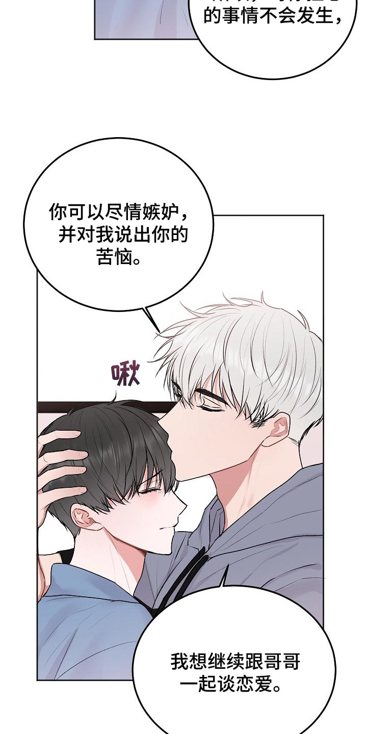 第59章：【第二季】苦恼8