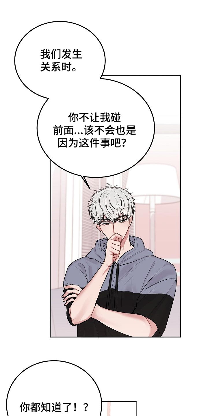 第59章：【第二季】苦恼12