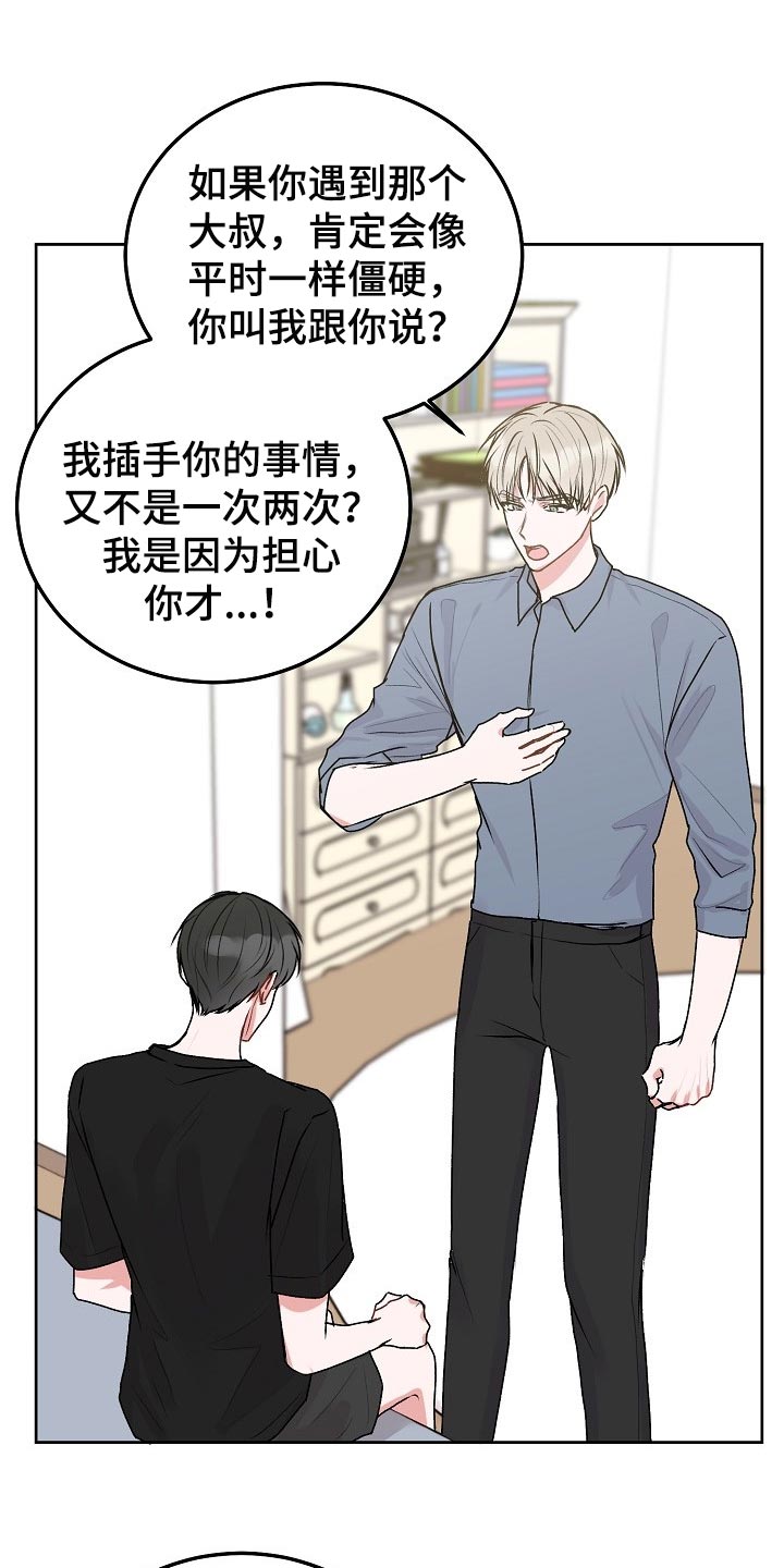 第67章：【第二季】多管闲事9