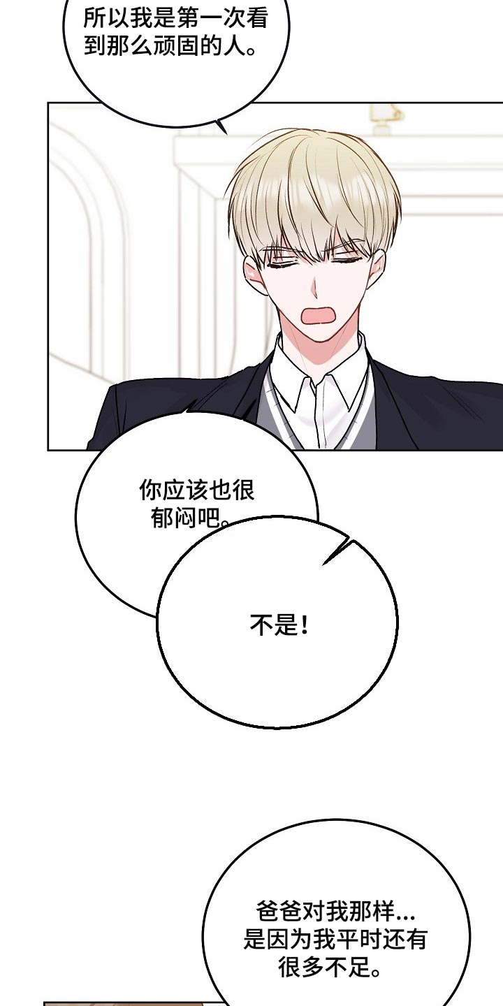第70章：【第二季】顽固的人11