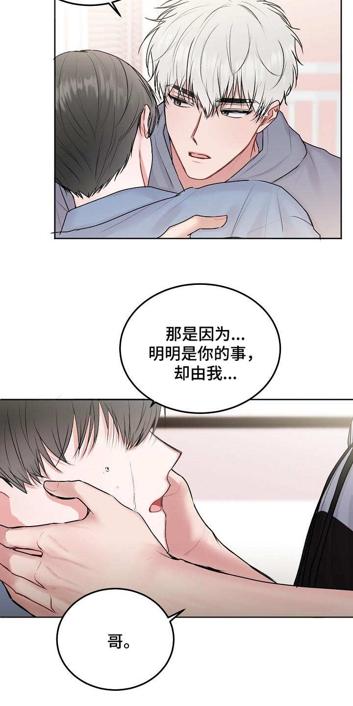 第58章：【第二季】我不想看到这种表情11