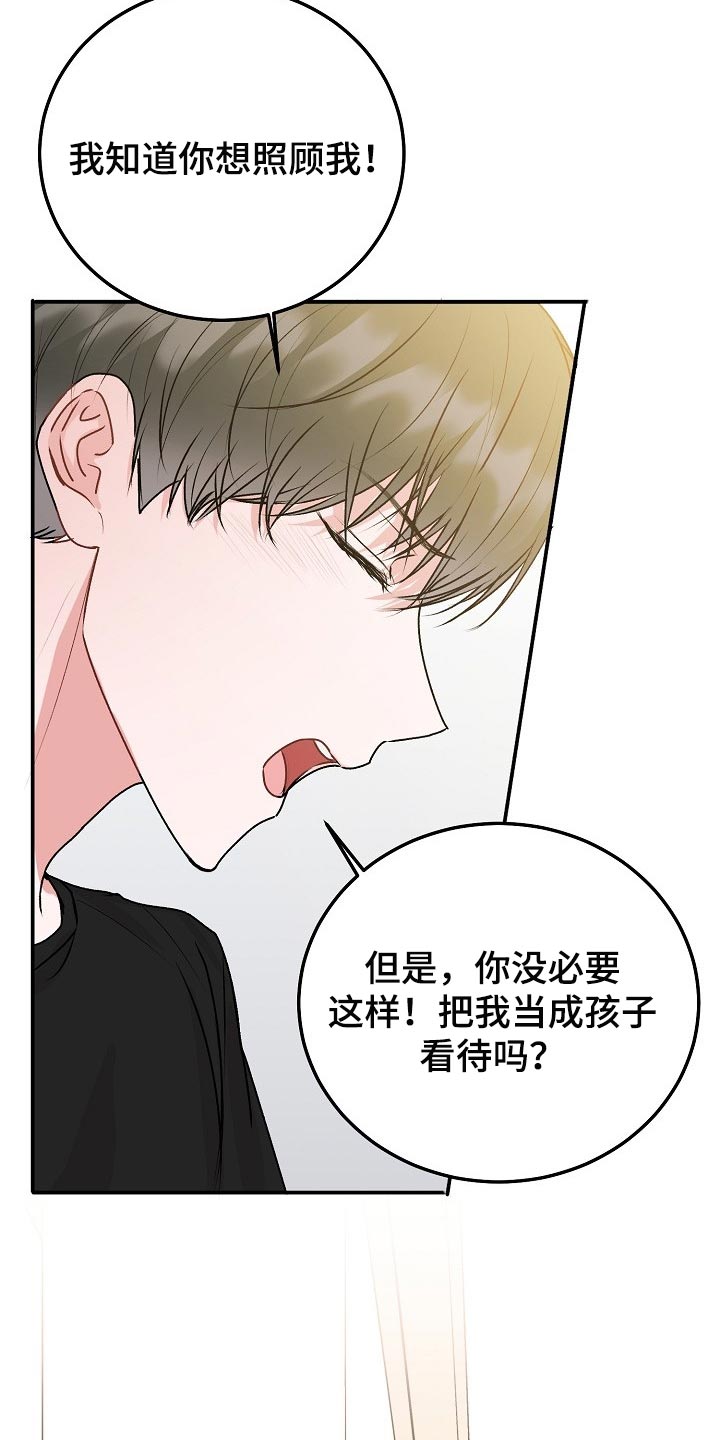 第67章：【第二季】多管闲事10