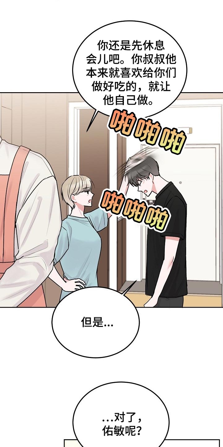 第64章：【第二季】觉得对不起就回家住10