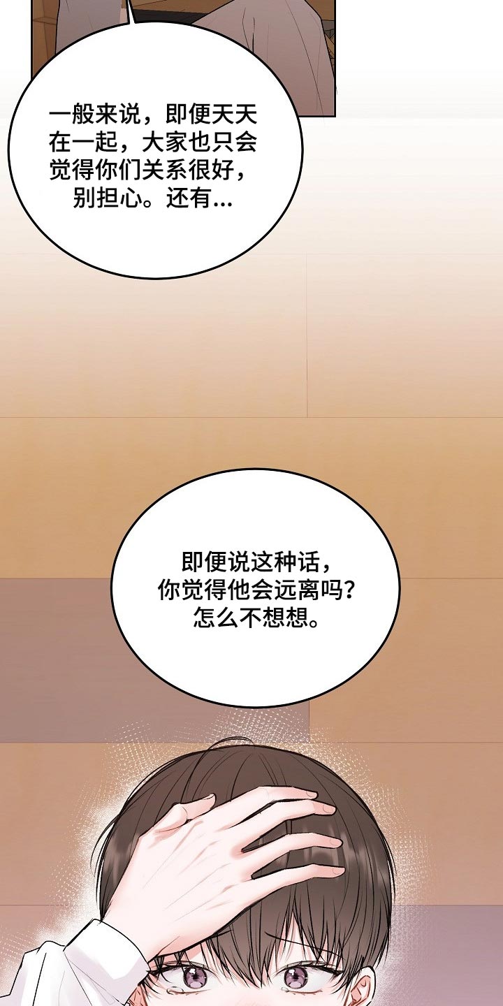 第54章：【第二季】胡思乱想18