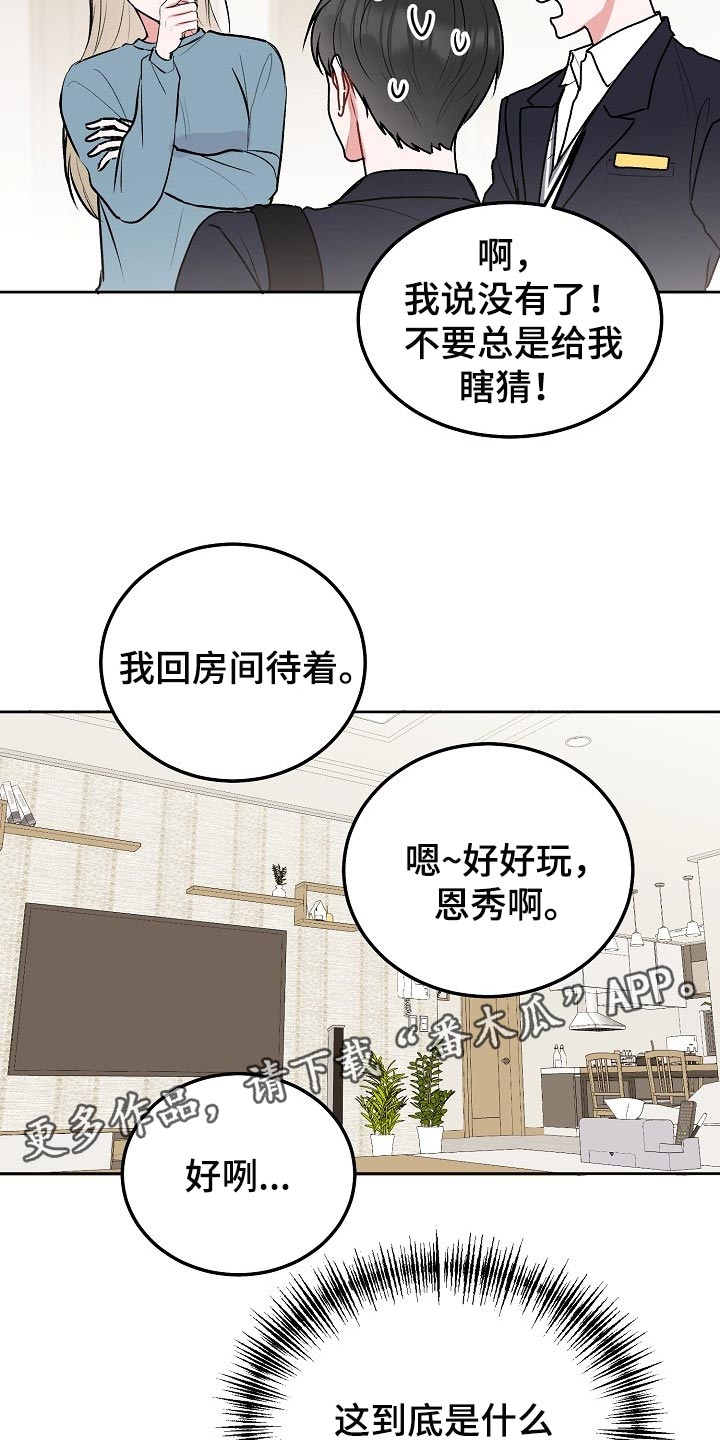 第69章：【第二季】我的朋友22