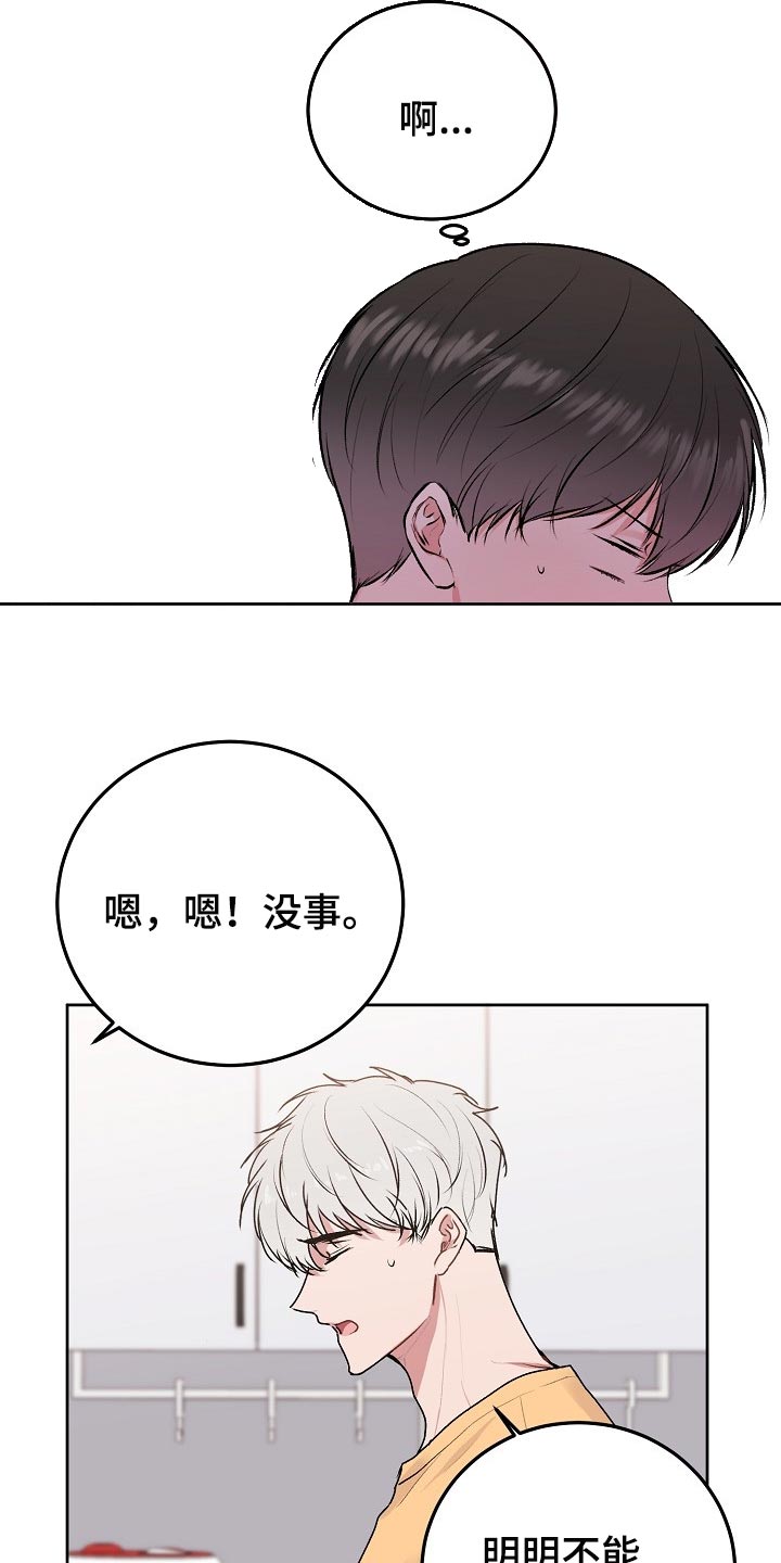 第53章：【第二季】道歉的事情4