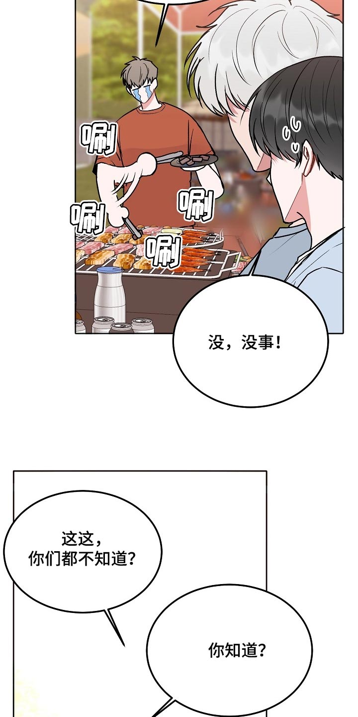 第90章：【第二季】坦白23